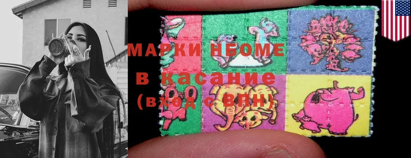 Марки N-bome 1,5мг  Белово 